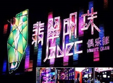 临朐哪里荤的KTV男模女漂亮多-翡翠明珠KTV好玩会所体验