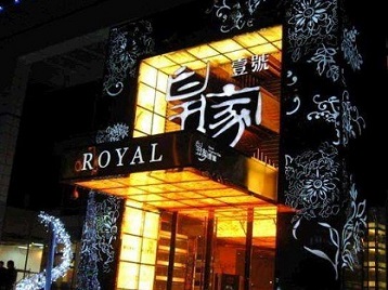 临朐高档KTV妹子质量哪家好-皇家壹号KTV高档娱乐体验